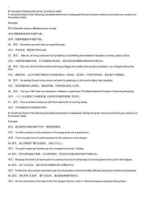 全国2008年4月高等教育自学考试英语翻译试题4