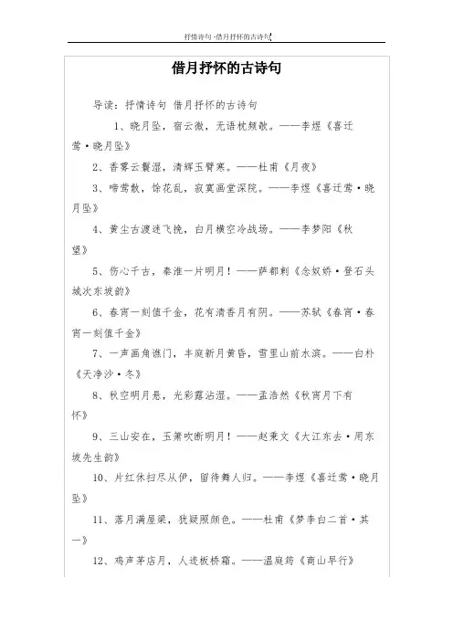 借月抒怀的古诗句
