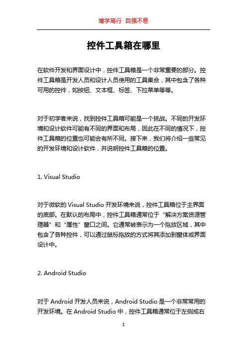 控件工具箱在哪里