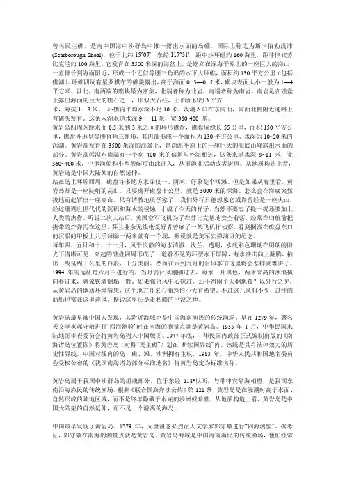 中菲黄岩岛争端分析