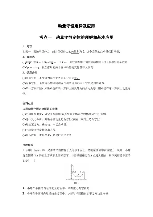 高中物理必修三 讲义 16 A动量守恒定律及应用 基础版