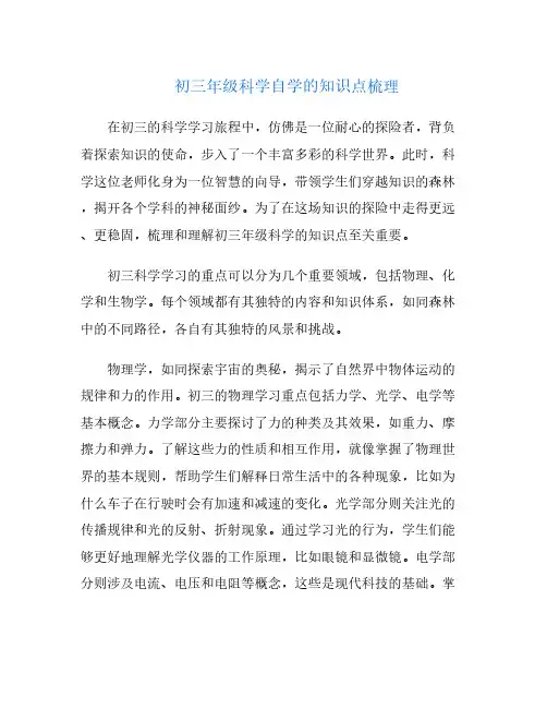 初三年级科学自学的知识点梳理