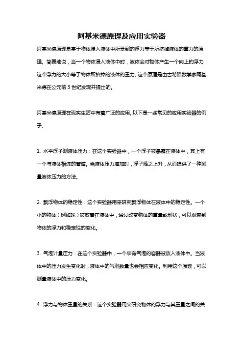 阿基米德原理及应用实验器