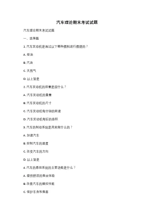 汽车理论期末考试试题