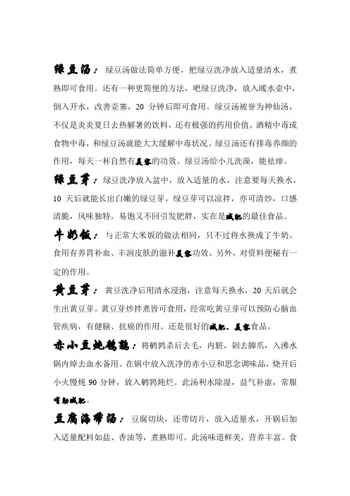 本草纲目之美容养颜减肥