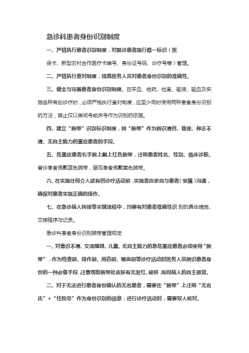 急诊科患者身份识别制度