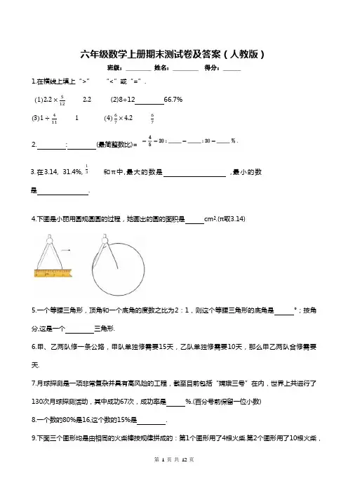 六年级数学上册期末测试卷及答案(人教版)