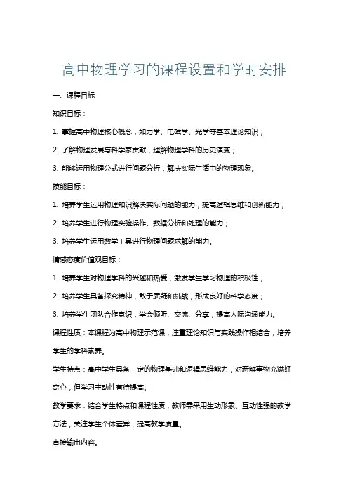 高中物理学习的课程设置和学时安排
