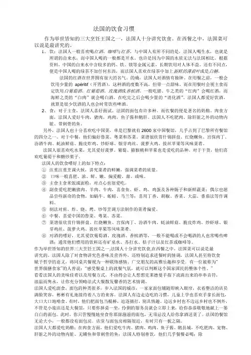 法国的饮食习惯