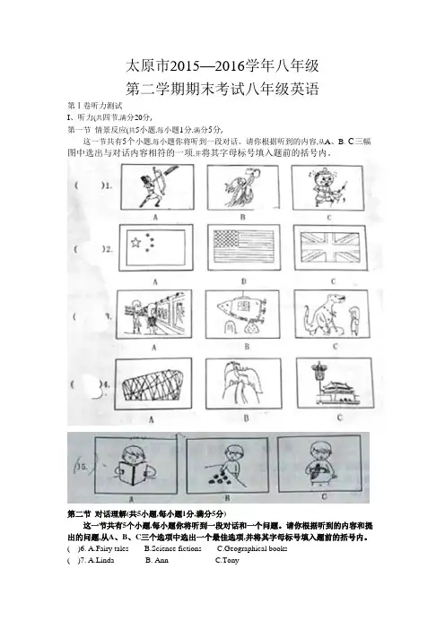 太原市2015-2016学年八年级下期末考试英语试题含答案 人教版