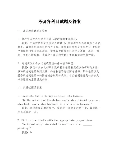 考研各科目试题及答案