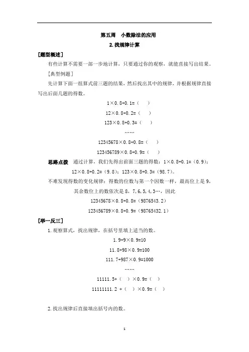 五年级上册数学试题-奥数：小数除法的应用-2.找规律计算人教版 (1)
