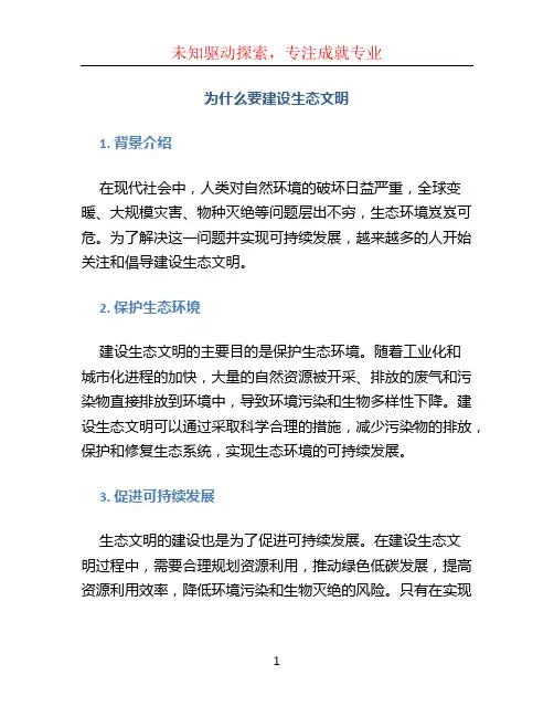 为什么要建设生态文明