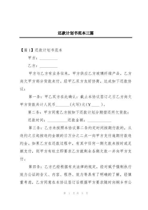 还款计划书范本三篇