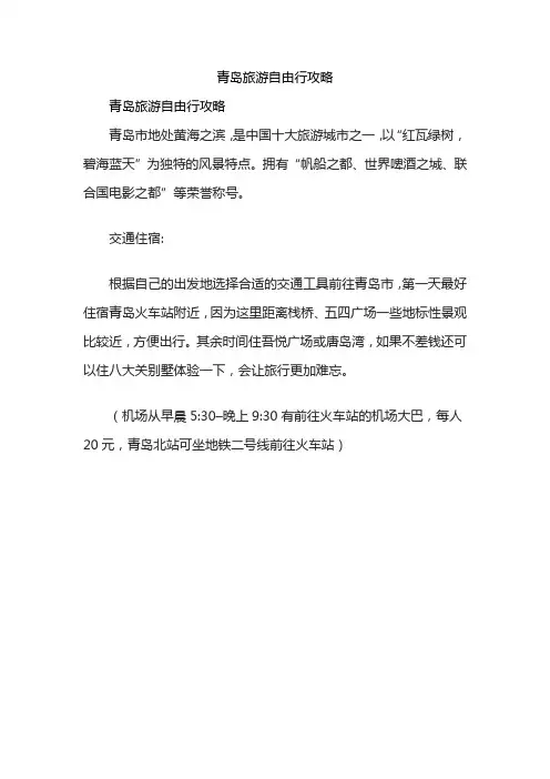 青岛旅游自由行攻略