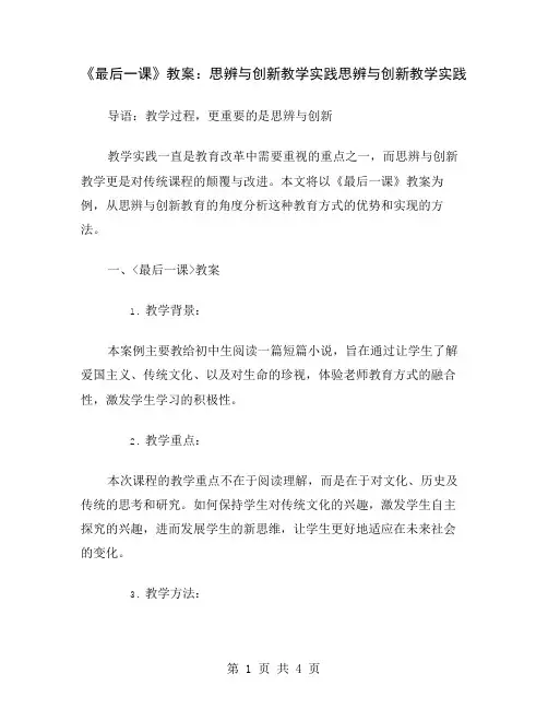 《最后一课》教案：思辨与创新教学实践