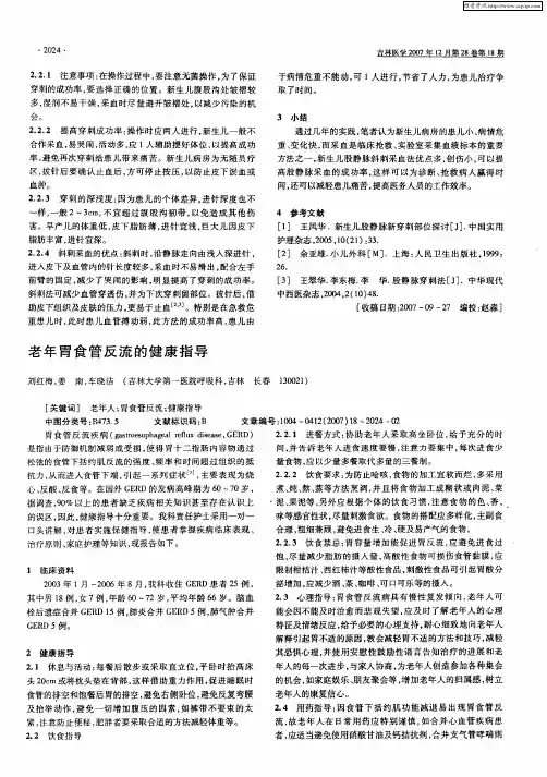 老年胃食管反流的健康指导