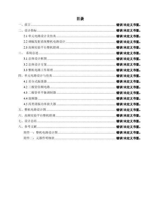 调幅发射系统整机电路设计
