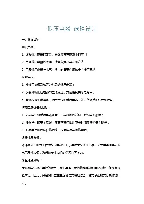 低压电器课程设计