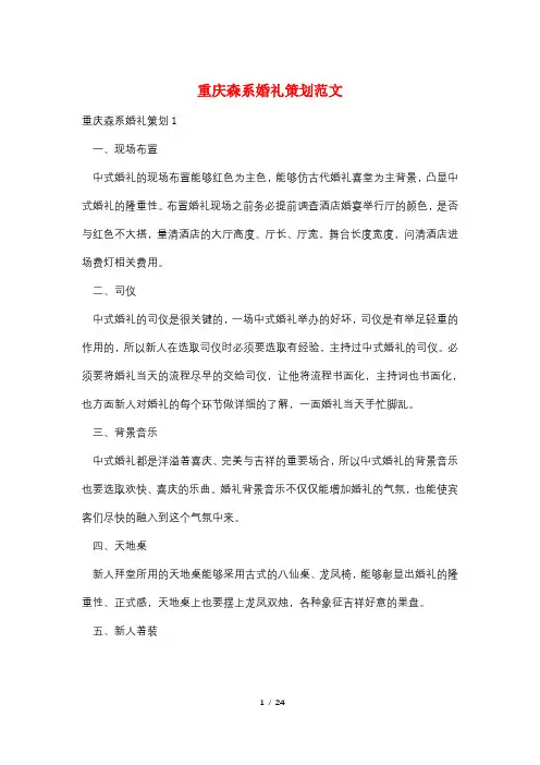 重庆森系婚礼策划范文