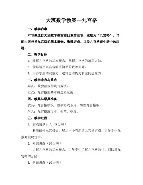 大班数学教案—九宫格