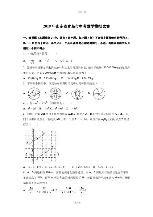 最新山东省青岛市中考数学模拟试卷(解析版)