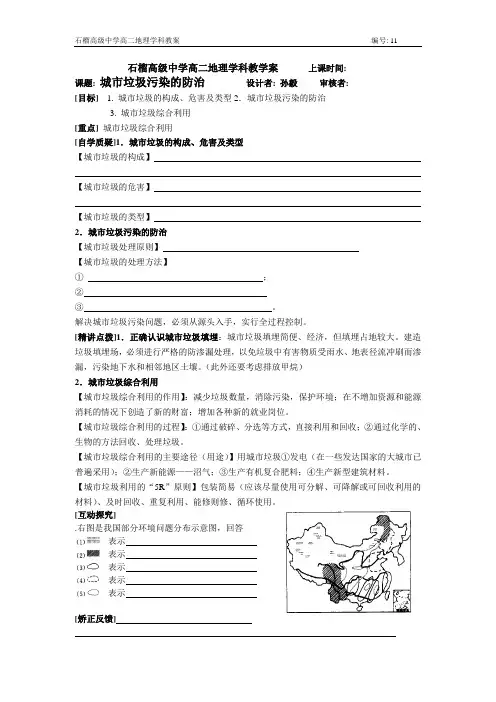 城市垃圾污染的防治11