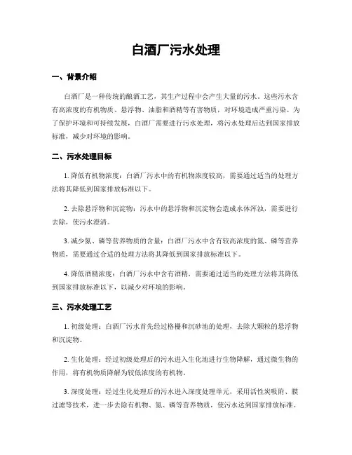 白酒厂污水处理