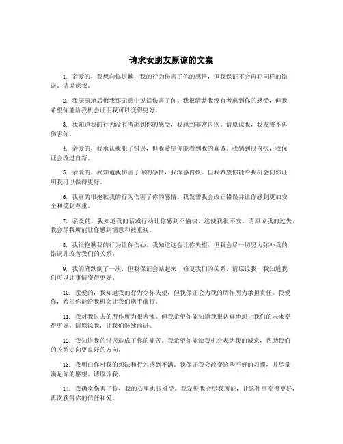 请求女朋友原谅的文案