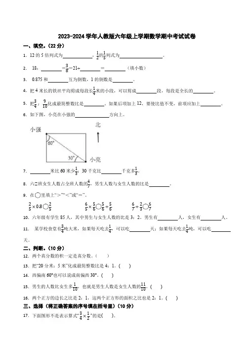 人教版六年级上学期数学期中考试试卷