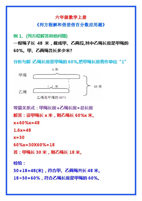 六年级数学上册《列方程解和倍差倍百分数应用题》