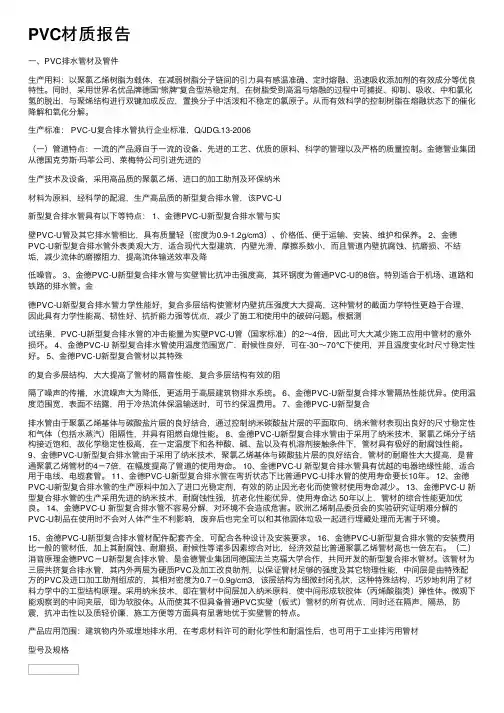 PVC材质报告