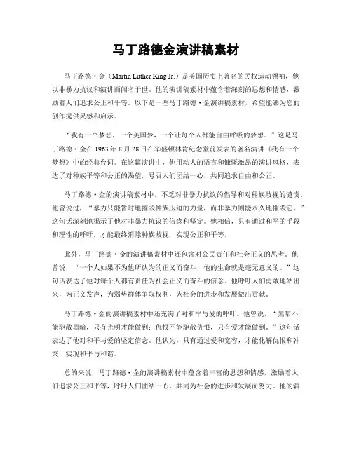 马丁路德金演讲稿素材