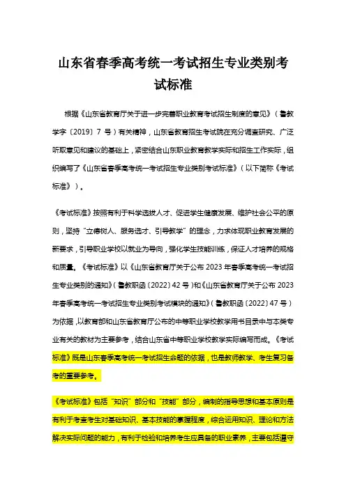 山东省春季高考统一考试招生专业类别考试标准