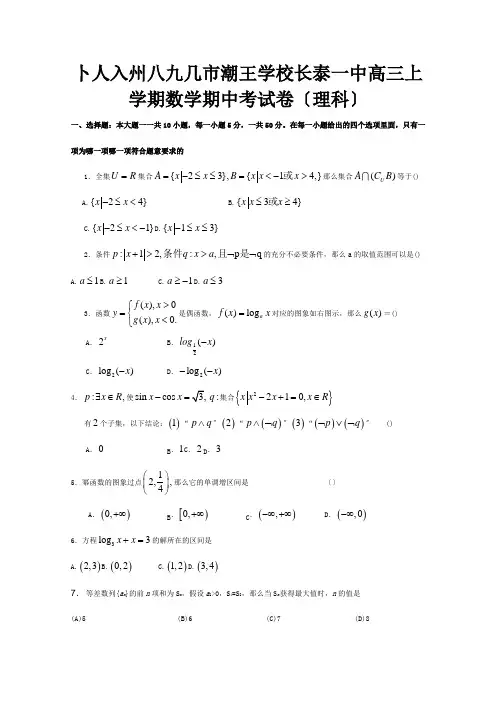 高三数学上学期期中考试理 2