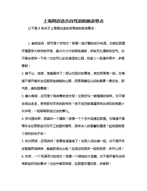 上海周边适合自驾游的旅游景点