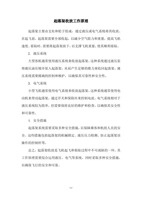 起落架收放工作原理