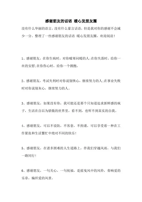 感谢朋友的话语 暖心发朋友圈