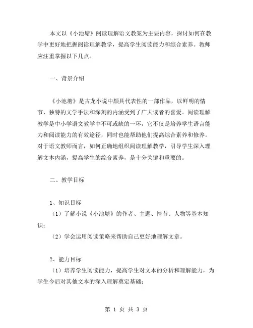 《小池塘》阅读理解语文教案