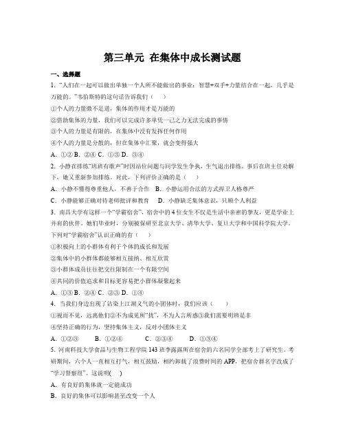 第三单元 在集体中成长 单元测试-部编版道德与法治七年级下册
