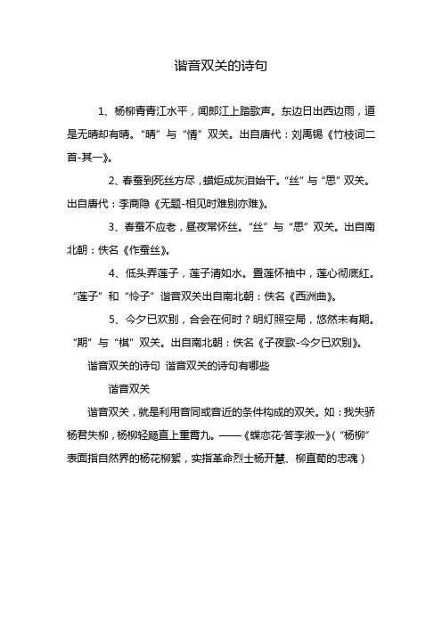 谐音双关的诗句