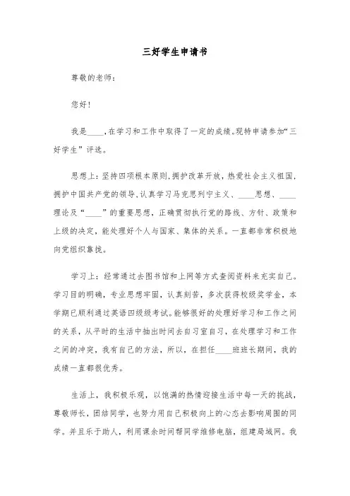 三好学生申请书（7篇）