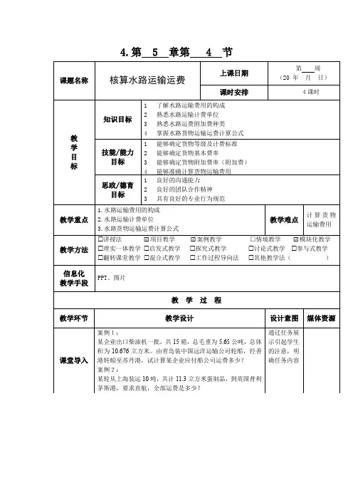 《运输实务》教案5-4