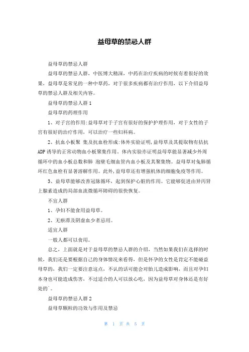 益母草的禁忌人群