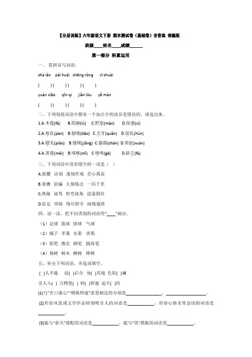 【分层训练】六年级语文下册 期末测试卷(基础卷)含答案 部编版