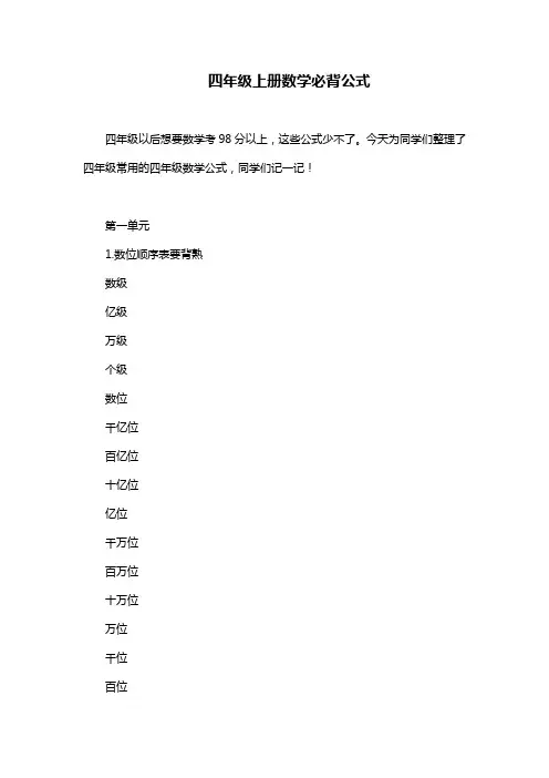四年级上册数学必背公式