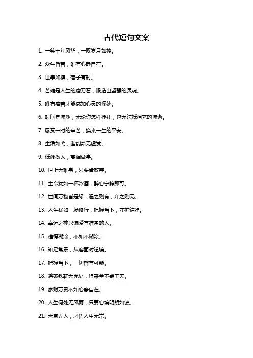 古代短句文案