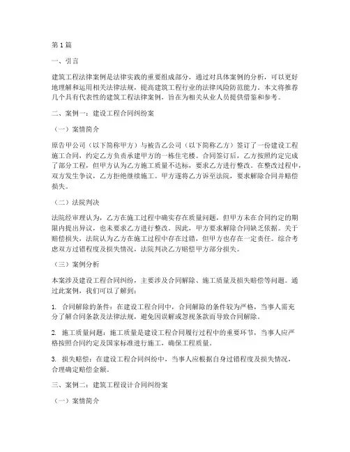 建筑工程法律案例推荐(3篇)