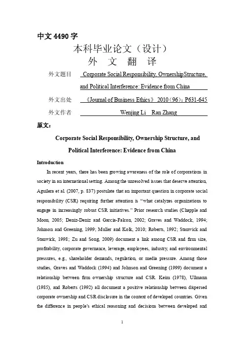 外文翻译---企业社会责任，股权结构和政治干预：来自中国的证据