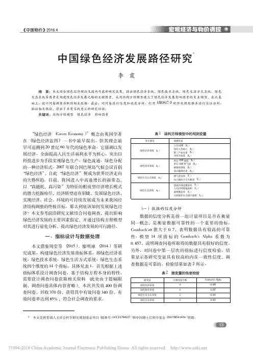 中国绿色经济发展路径研究_李霞